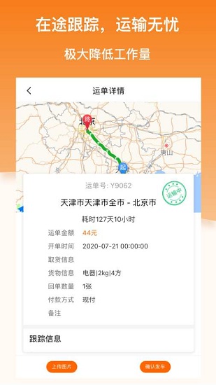 科驛助手司機版 科驛助手app下載