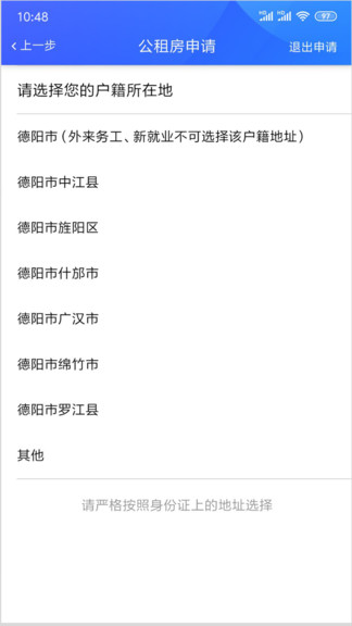 德陽智慧住保 v2.9.5 安卓版 0
