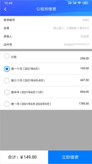 德陽智慧住保app