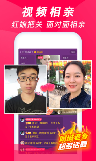 珍婚相親網(wǎng) v4.5.1 安卓版 4