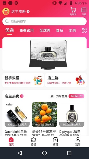稀品掌柜旗艦店 v1.0.0 安卓版 0