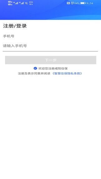 咸陽(yáng)住保 v2.1.3 安卓版 0