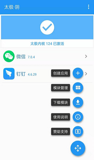 太極釘釘助手模塊插件 v1.4.4 安卓版 1