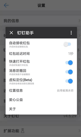 太極釘釘助手模塊插件 v1.4.4 安卓版 0