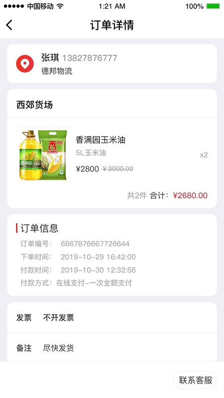 西郊貨場購物app下載 西郊貨場購物商城下載