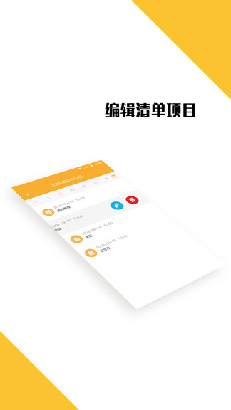 打卡日程表 v1.2.5 安卓版 2
