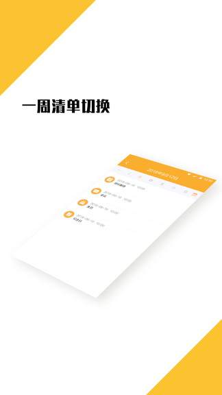 打卡日程表 v1.2.5 安卓版 3