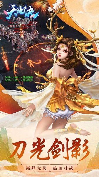 天地決手游下載
