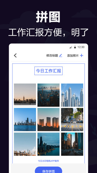 今日水印打卡相機(jī)軟件 v3.99 安卓版 3