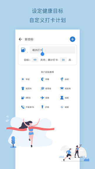 喝水打卡安卓版