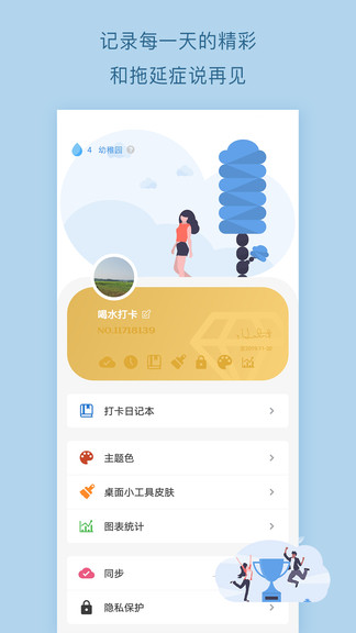 喝水打卡 v3.5 安卓版 2