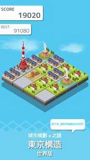 東京建筑手游3