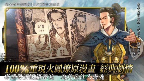 新火鳳燎原亂世英雄 v37 安卓版 0