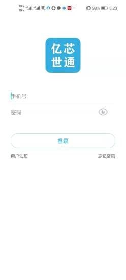 億芯智能app 億芯智能app下載