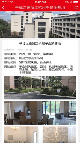 千福之家官方版 v1.0.69 安卓版 0