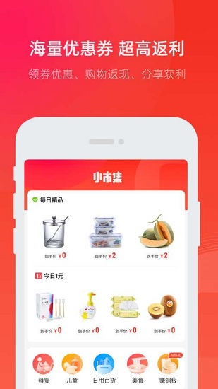 小市集 v1.0.8 安卓版 0