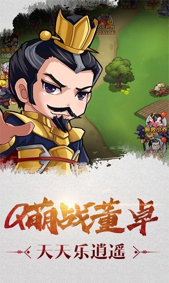 迷你三國世界游戲 v1.0 安卓版 0