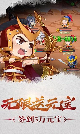 迷你三國世界游戲 v1.0 安卓版 1