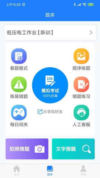 證訓云軟件 v2.5.98 安卓版 0