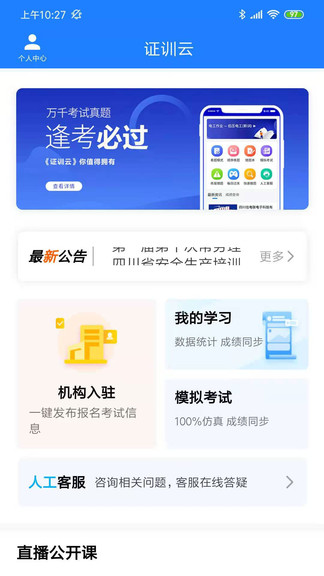 證訓云軟件 v2.5.98 安卓版 2