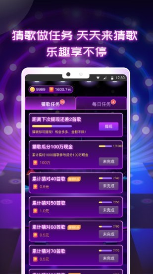 頭號(hào)歌迷下載