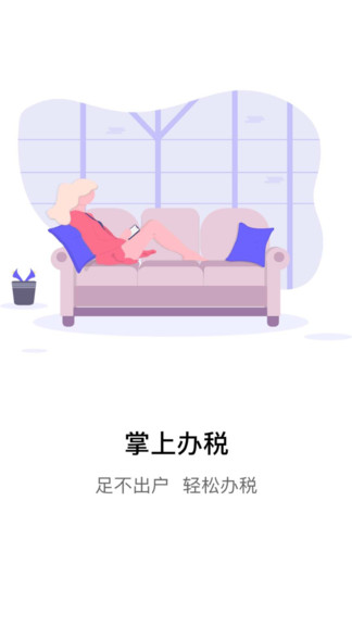 江蘇電子稅務(wù)局app蘋果版0