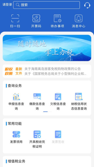 江蘇電子稅務(wù)局app蘋果版1