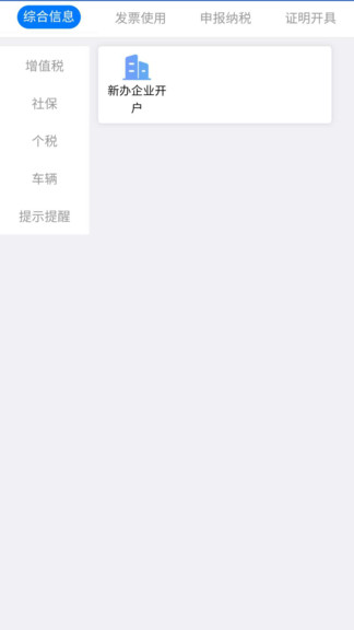 江蘇電子稅務(wù)局app蘋果版2