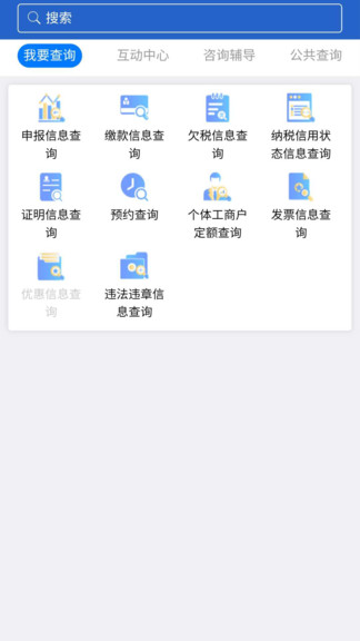 江蘇電子稅務(wù)局app蘋果版3
