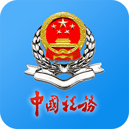 江蘇稅務(wù)局電子稅務(wù)局app