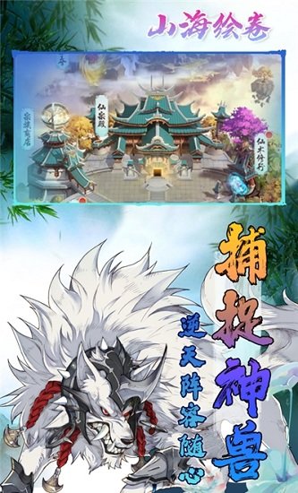 山海繪卷在線玩 v1.0 安卓版 0
