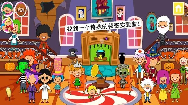 迷你小鎮(zhèn)鬼屋手游 v7.1.4 安卓版 0