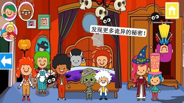 迷你小鎮(zhèn)鬼屋手游 v7.1.4 安卓版 2