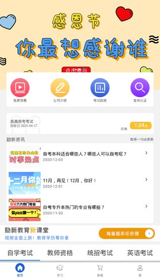 勵(lì)新學(xué)霸最新版 v1.0.0 安卓版 2
