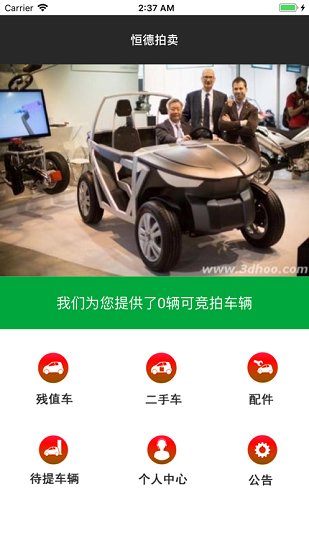 恒德拍賣app下載