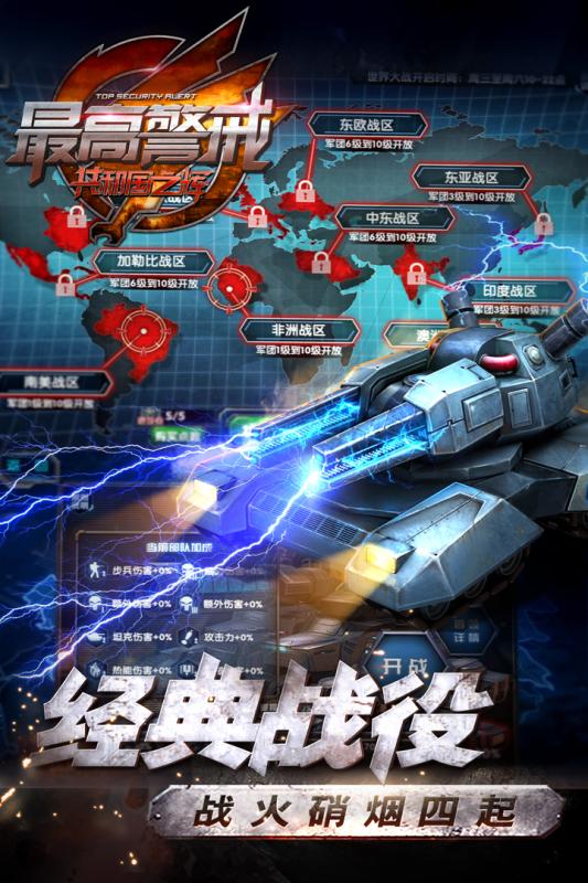 最高警戒共和國(guó)之輝手游2
