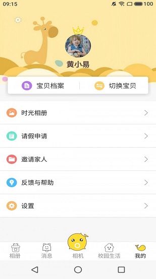 海豚時光機(jī) v2.0 安卓版 3