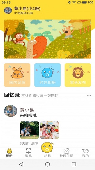 海豚時光機(jī) v2.0 安卓版 0
