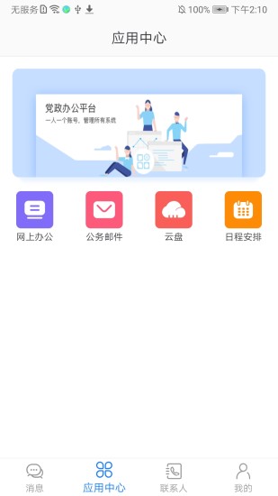 黨政辦公平臺app v3.4.67 最新版 2
