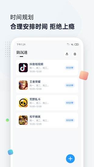 屏幕時間管理app下載