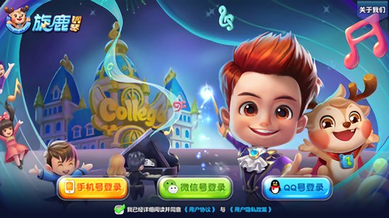 旋鹿鋼琴游戲3