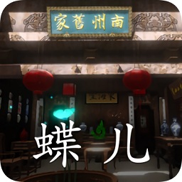 徽州古宅蝶兒