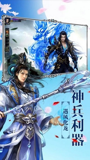 魔仙凡人記游戲 v1.0.0 安卓版 0