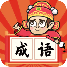 成語(yǔ)狀元郎官方版