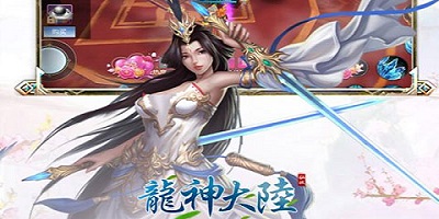 龍神大陸