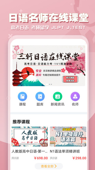 三行日語app