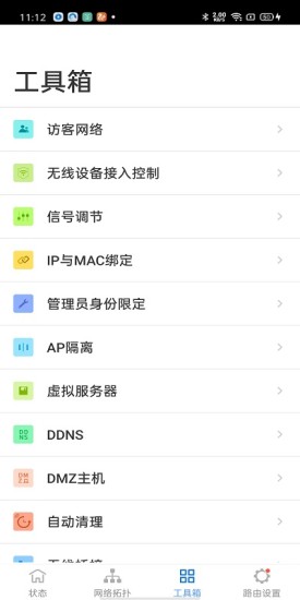 tp-link無線路由器ios手機(jī)版 v4.6.32  iphone手機(jī)版 2
