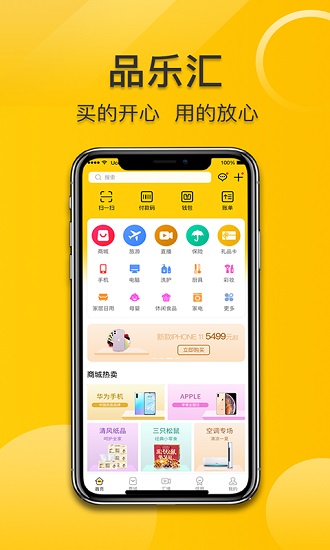 品樂匯軟件0