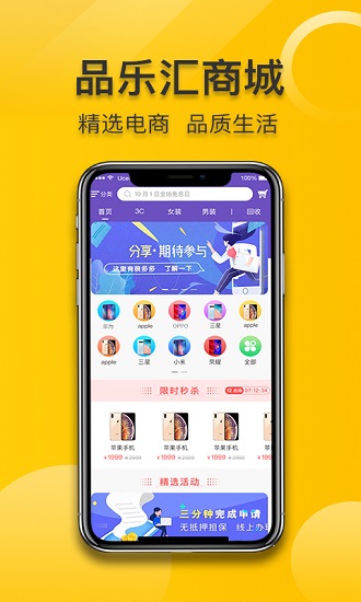 品樂匯軟件2