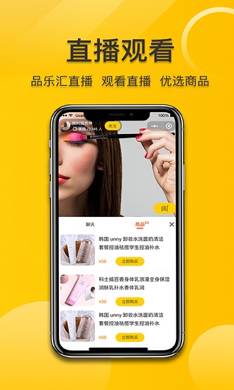 品樂匯軟件3